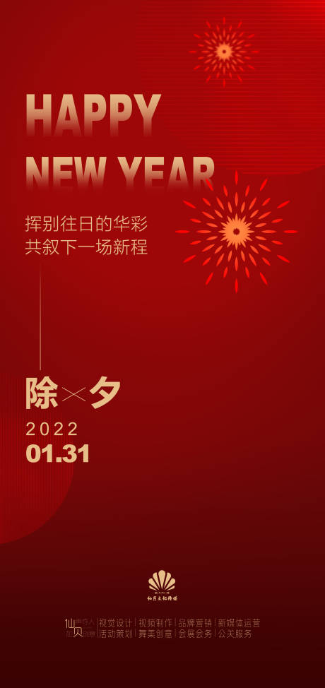 源文件下載【享設計】搜索編號：13400008001436487【2022除夕簡約海報】