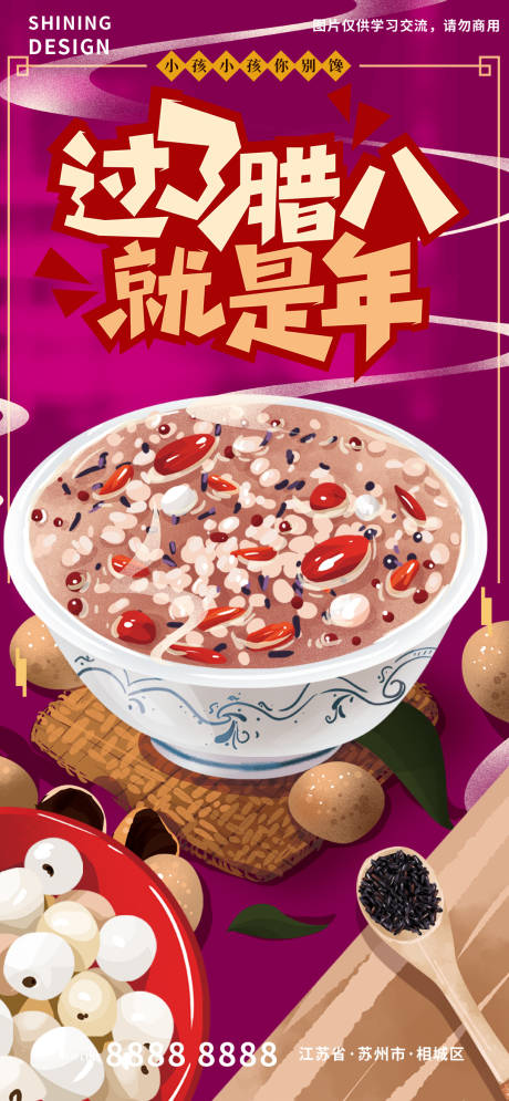 源文件下载【腊八节海报】编号：47370007952736866