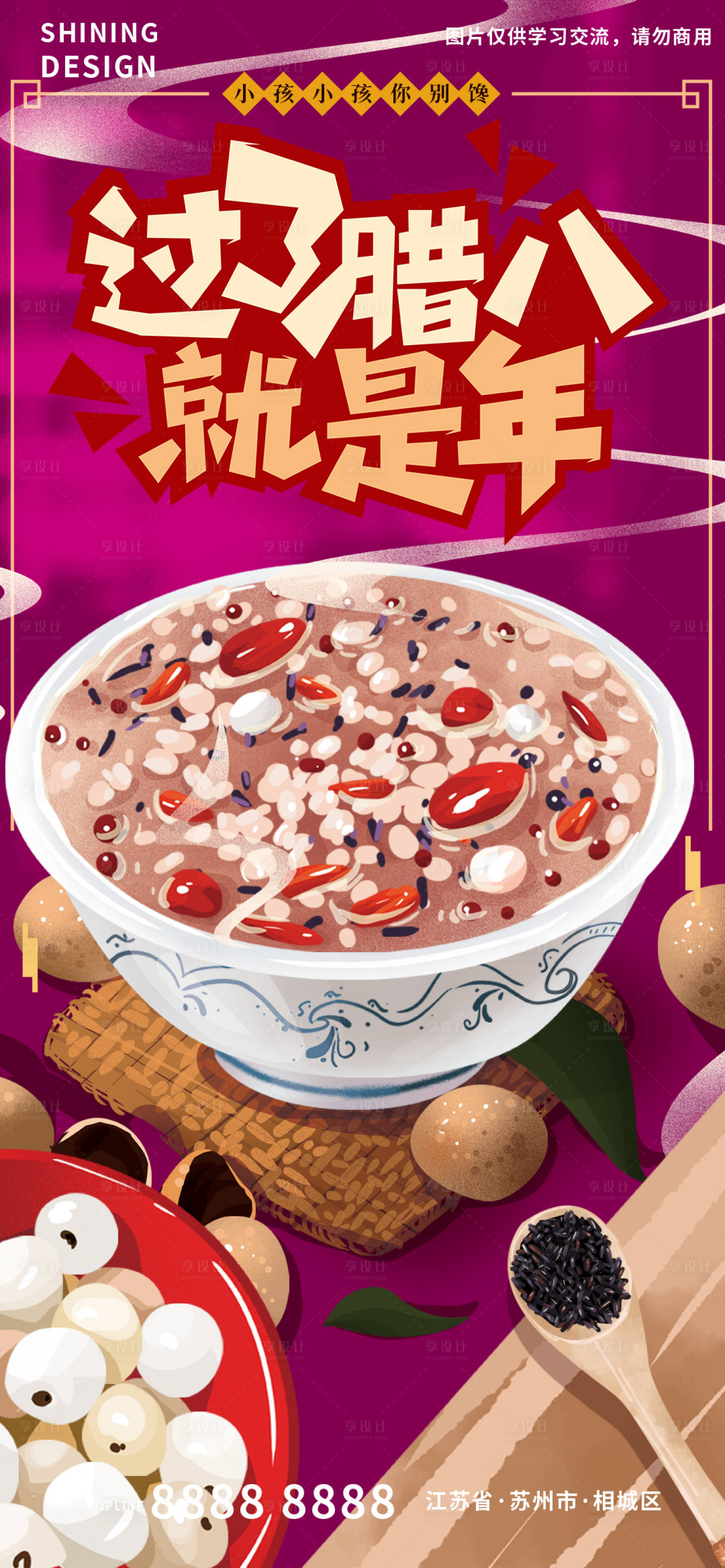 源文件下载【腊八节海报】编号：47370007952736866