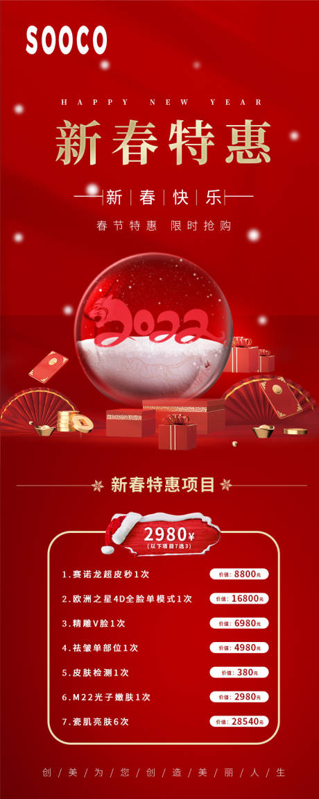 源文件下載【醫美新春特惠長圖】編號：79190008049318505
