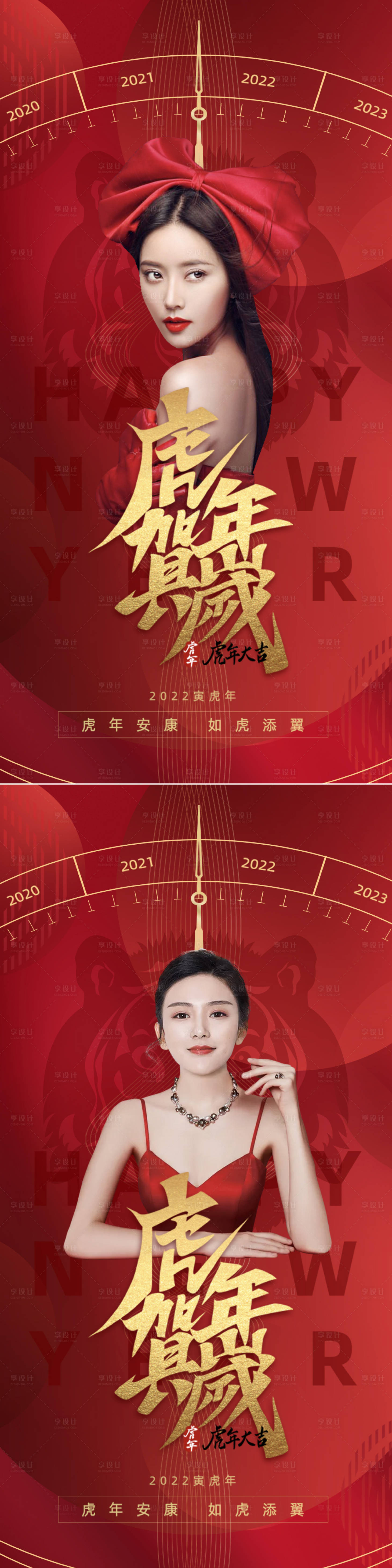 源文件下载【医美新年大年三十系列海报】编号：84510007968453013