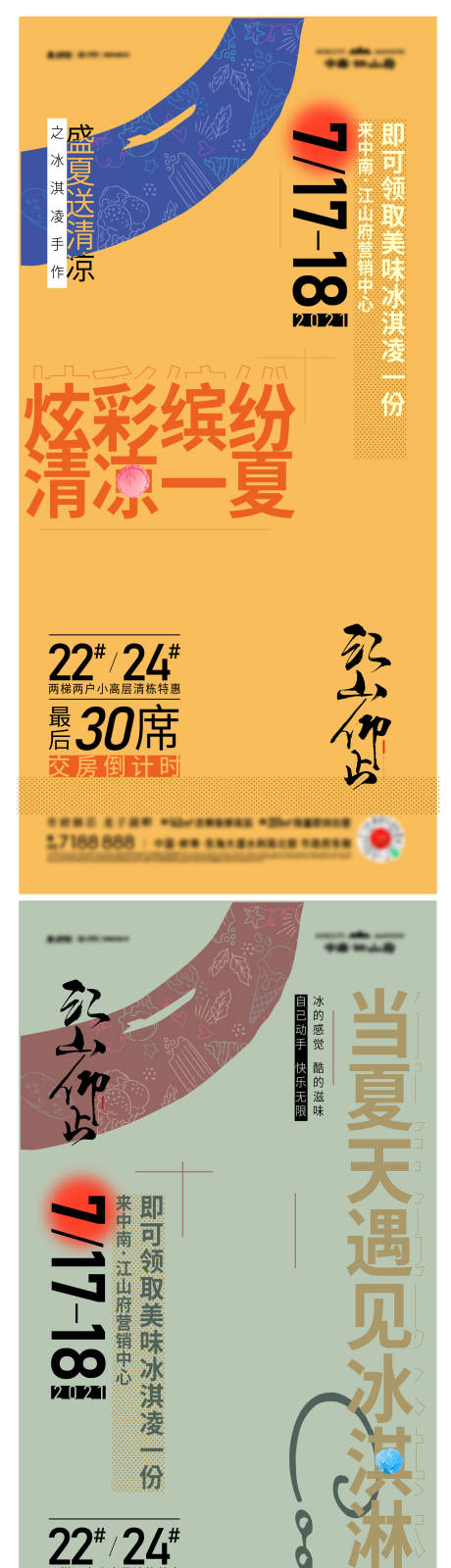 源文件下载【冰淇淋活动】编号：10480007956284678