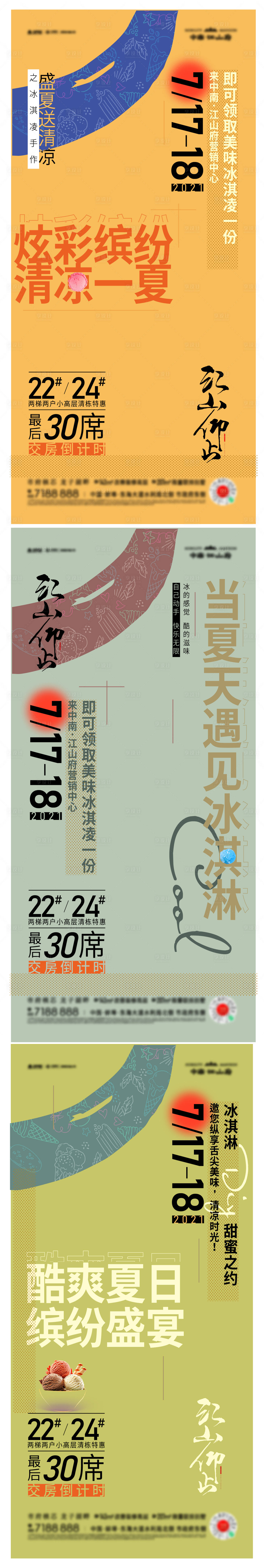 源文件下載【享設(shè)計】搜索編號：10480007956284678【冰淇淋活動】