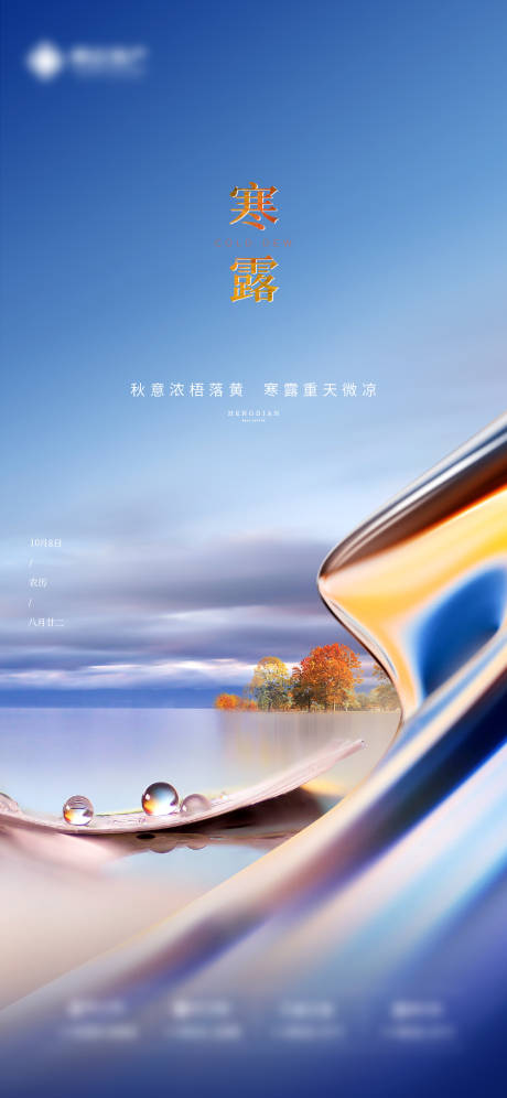 源文件下載【享設(shè)計(jì)】搜索編號(hào)：60970007809542714【寒露】