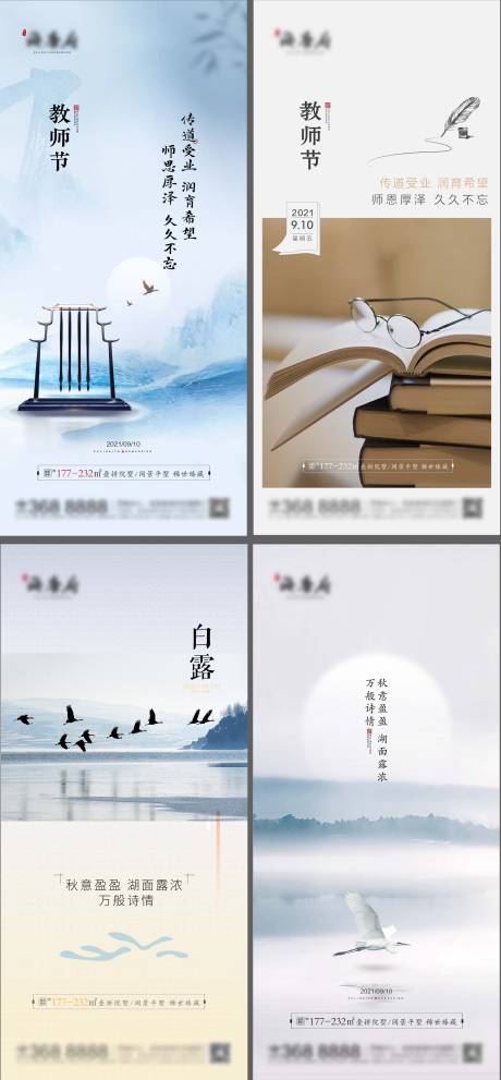 源文件下载【教师节白露二十四节气海报】编号：90090008105356442