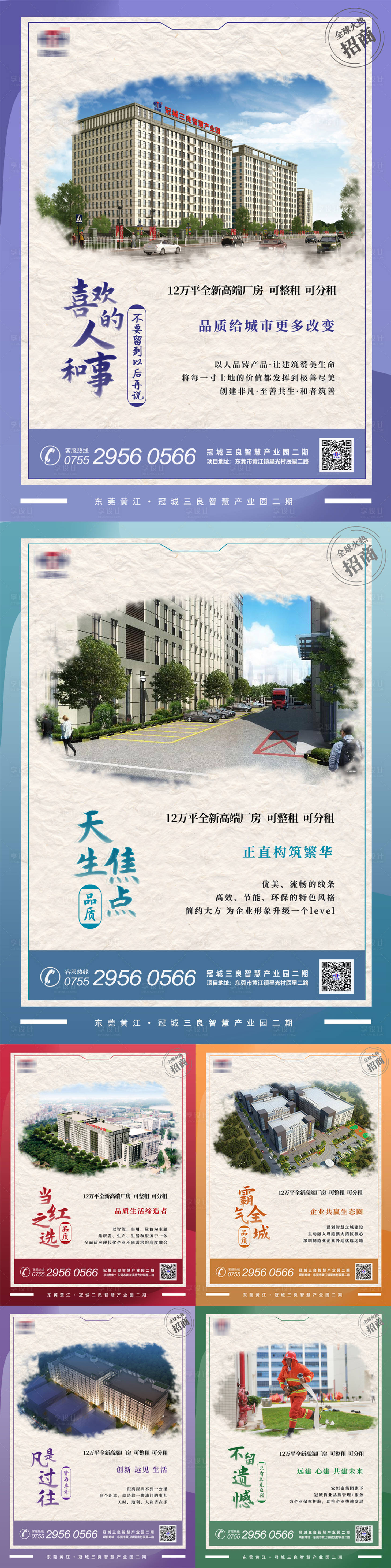 源文件下载【享设计】搜索编号：96930008131585007【工业地产项目价值点推广海报】