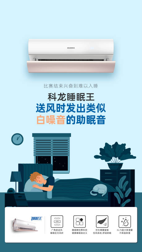 源文件下载【空调早安海报】编号：52210008244153953