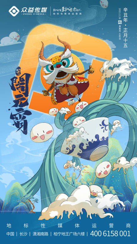 源文件下载【享设计】搜索编号：25010008078011379【元宵节移动端海报】