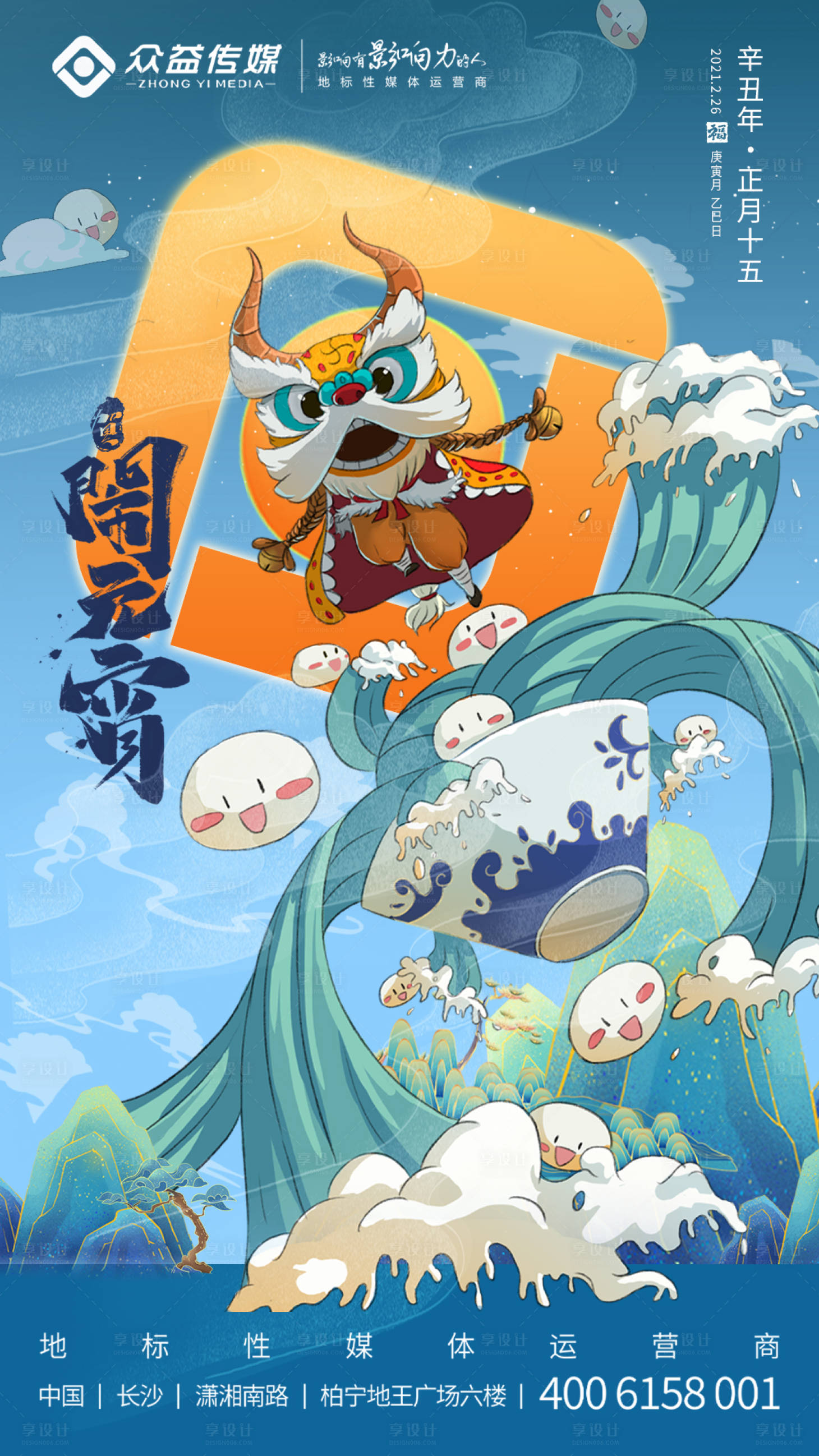 源文件下载【享设计】搜索编号：25010008078011379【元宵节移动端海报】