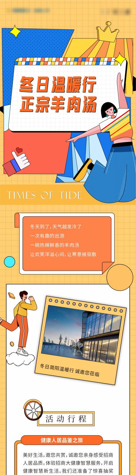 源文件下载【活动流程长图】编号：84270008010477935