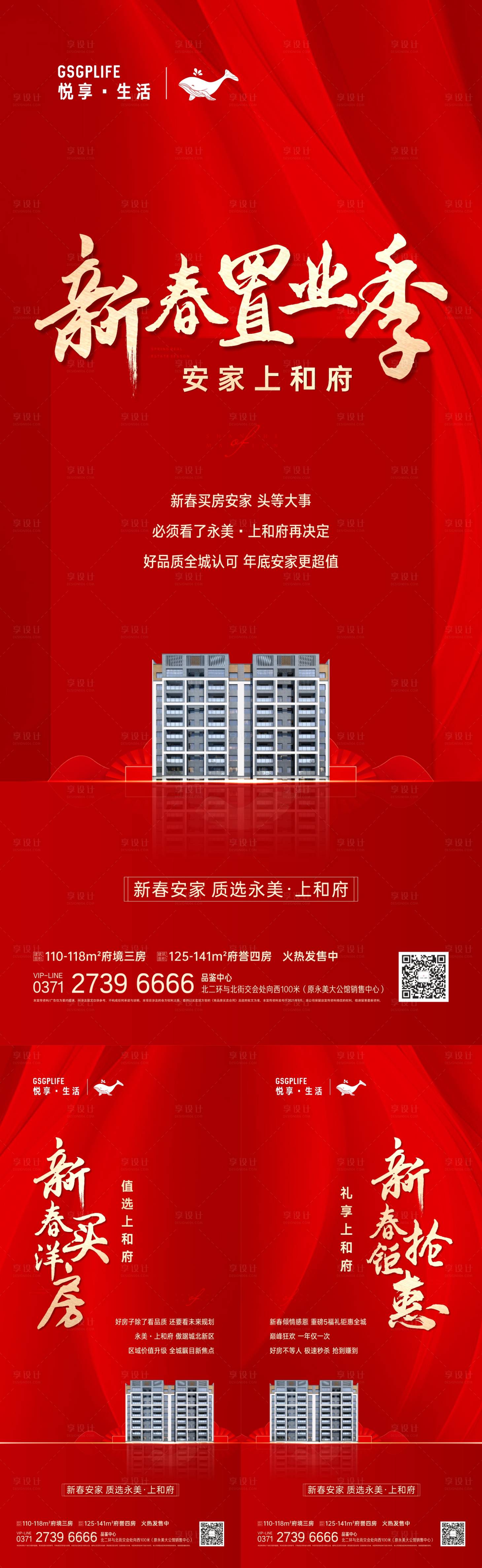 源文件下载【新春置业价值点红金系列海报】编号：81910008040189483