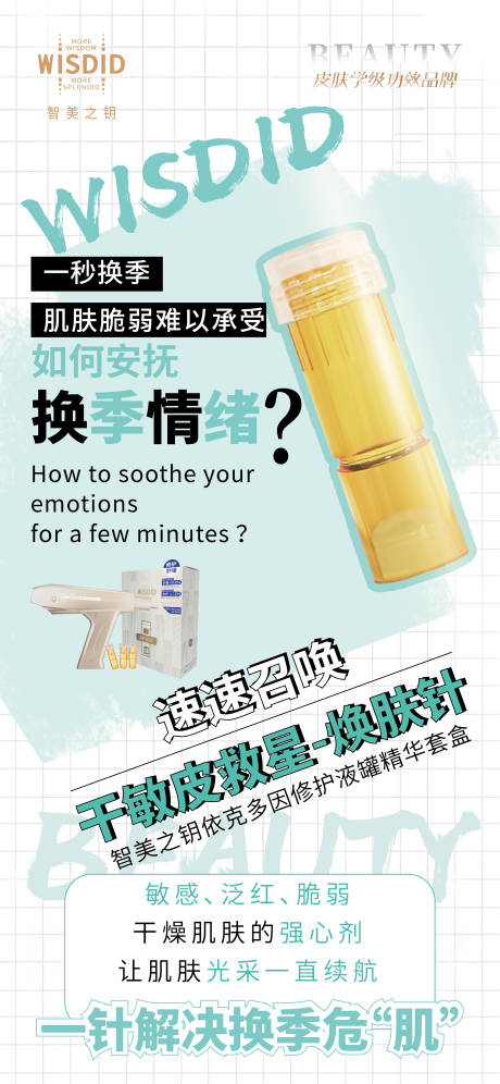 源文件下载【精华肌肤问题海报】编号：18010008214568398