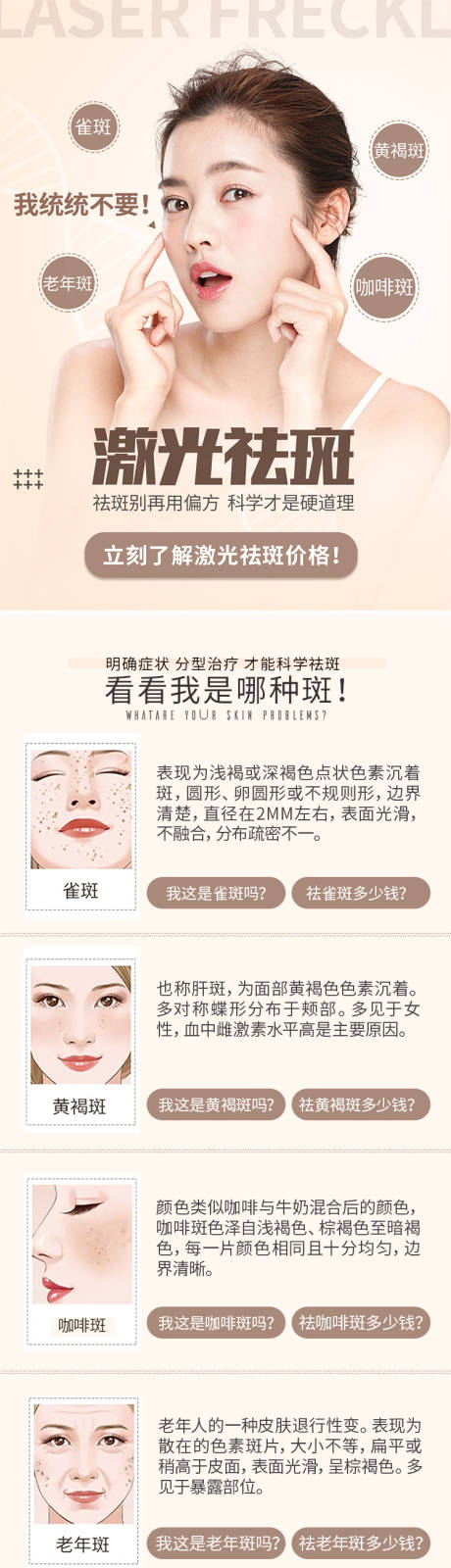 源文件下载【激光祛斑医美整形美容详情页】编号：83020008209416023