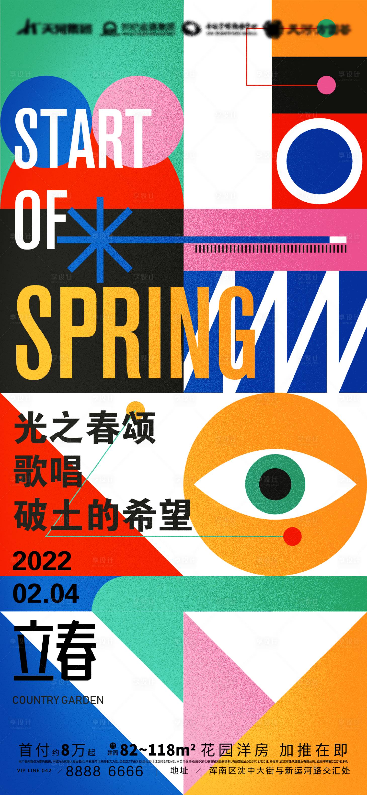 源文件下载【享设计】搜索编号：51640008056067993【抽象潮流图形立春节气海报】