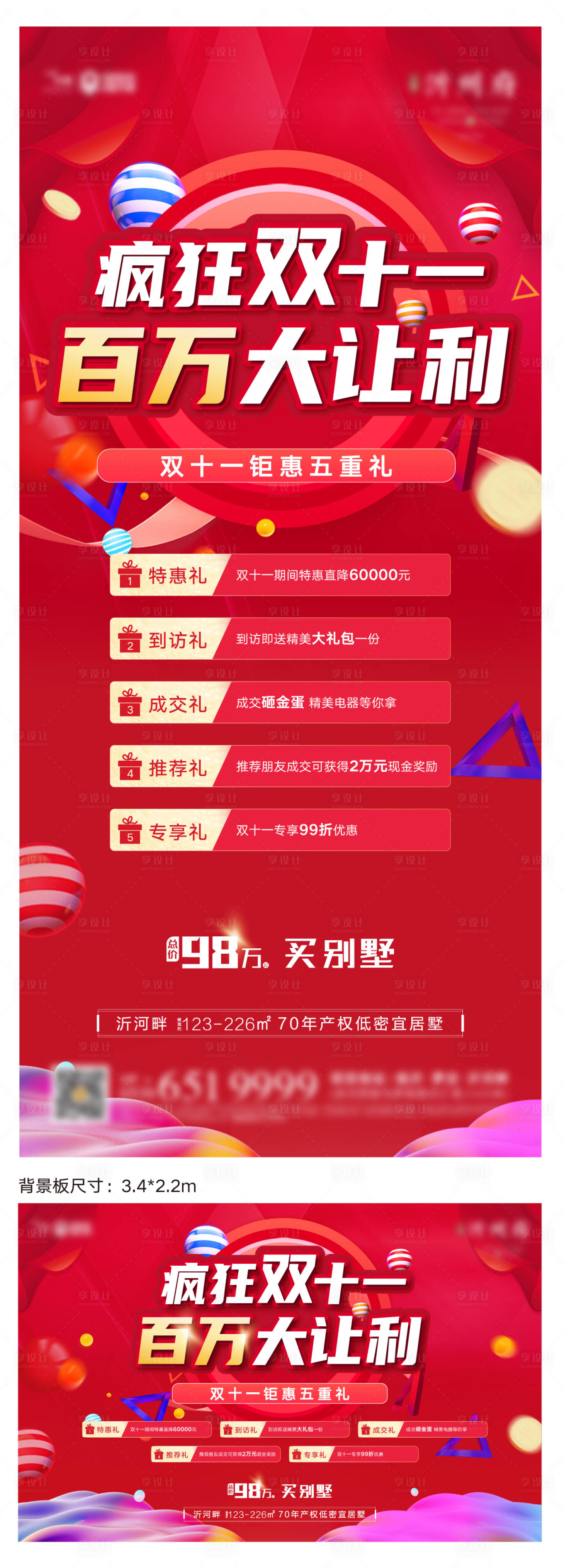 源文件下载【享设计】搜索编号：86210008193764042【双十一狂欢购物节活动海报】