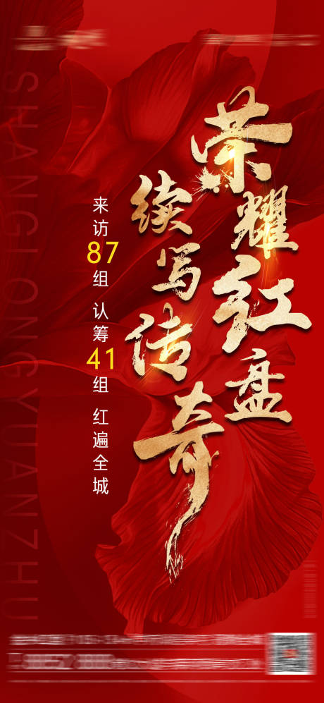 源文件下载【地产热销红盘推图】编号：85910008238349280