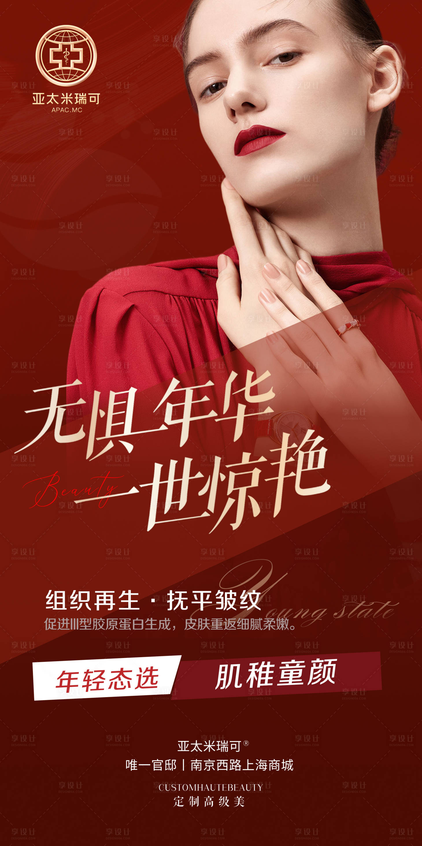 源文件下载【享设计】搜索编号：67010008239453656【抗衰】