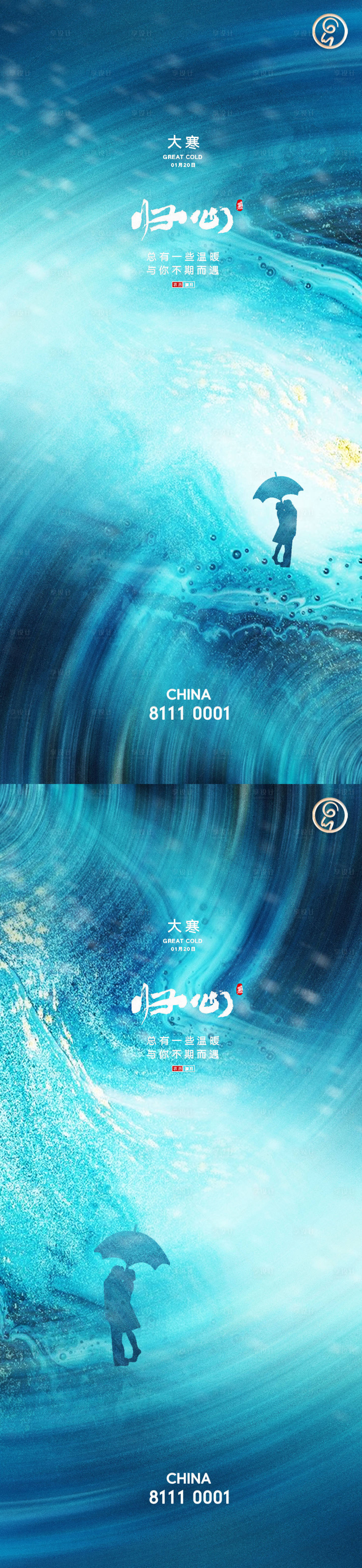 源文件下载【享设计】搜索编号：54100008005084305【大寒系列海报】