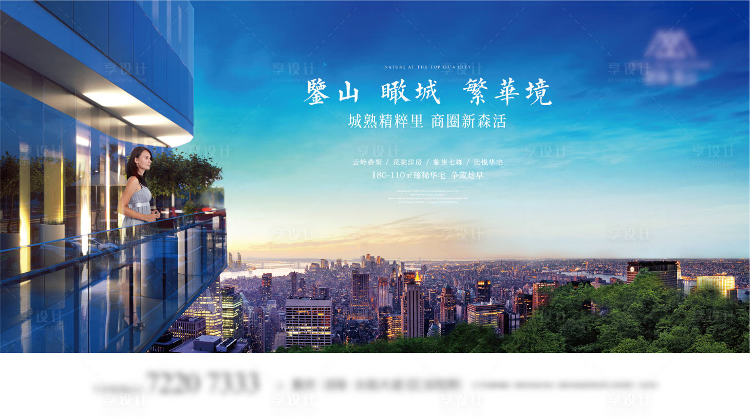 源文件下載【享設計】搜索編號：50070008181631499【地產城市寬景陽臺城市公園合成主畫面】