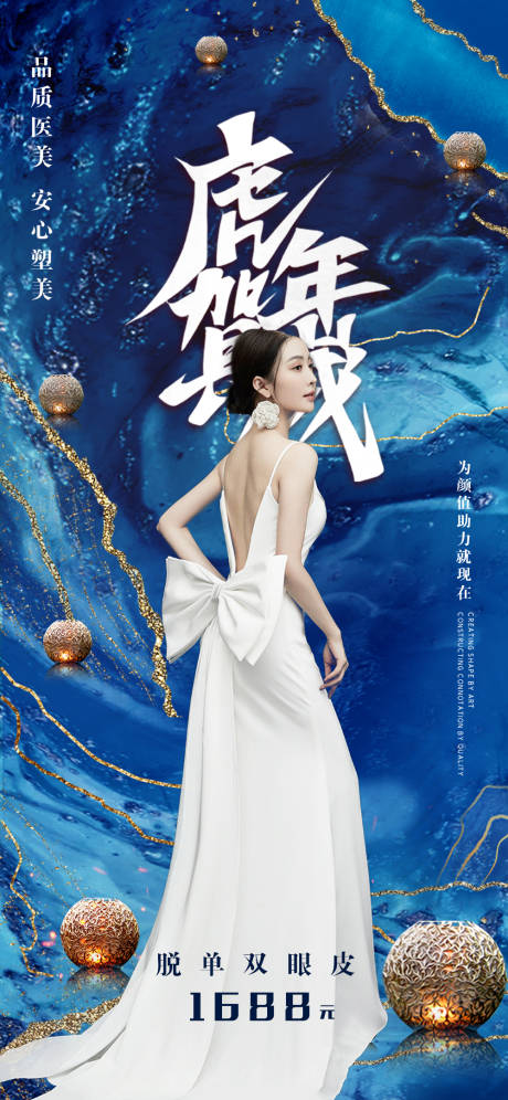 源文件下载【新年医美促销海报】编号：33010007972322500