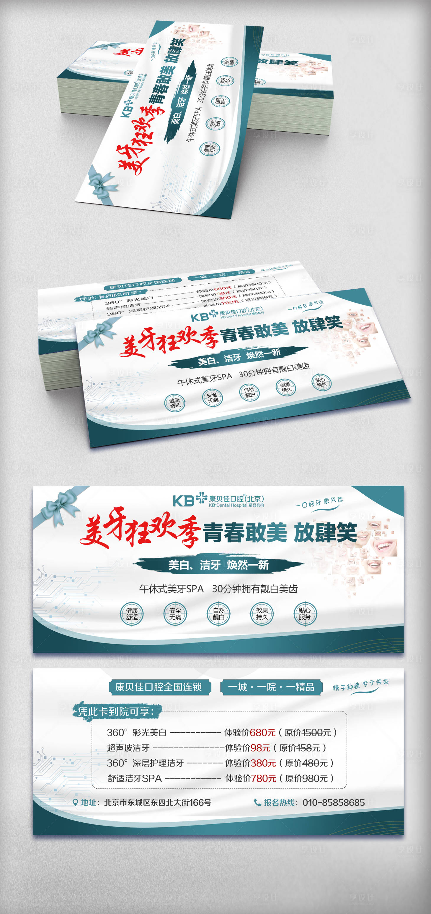 源文件下载【洁牙美白卡券】编号：71260008193795744