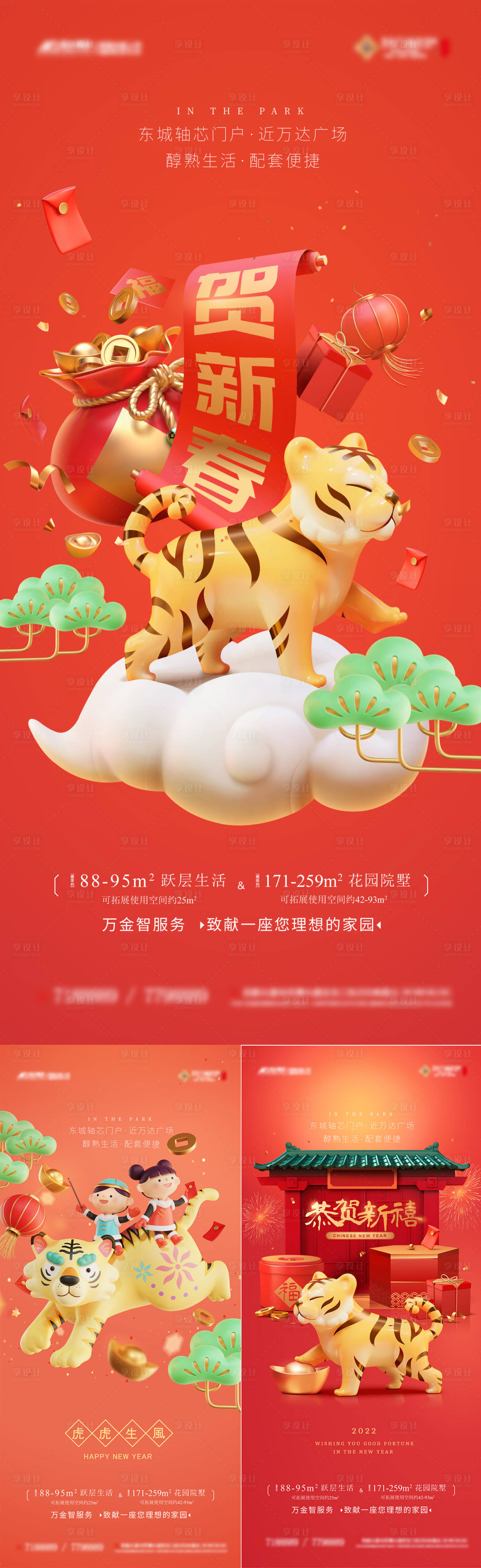 源文件下载【享设计】搜索编号：76800008066716528【虎年地产迎新春海报】