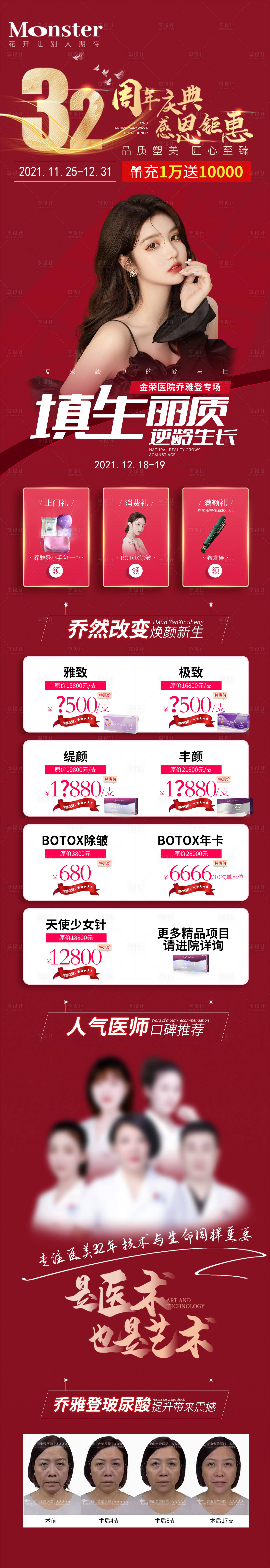 源文件下载【享设计】搜索编号：43210007979824360【医美乔雅登专题长图】