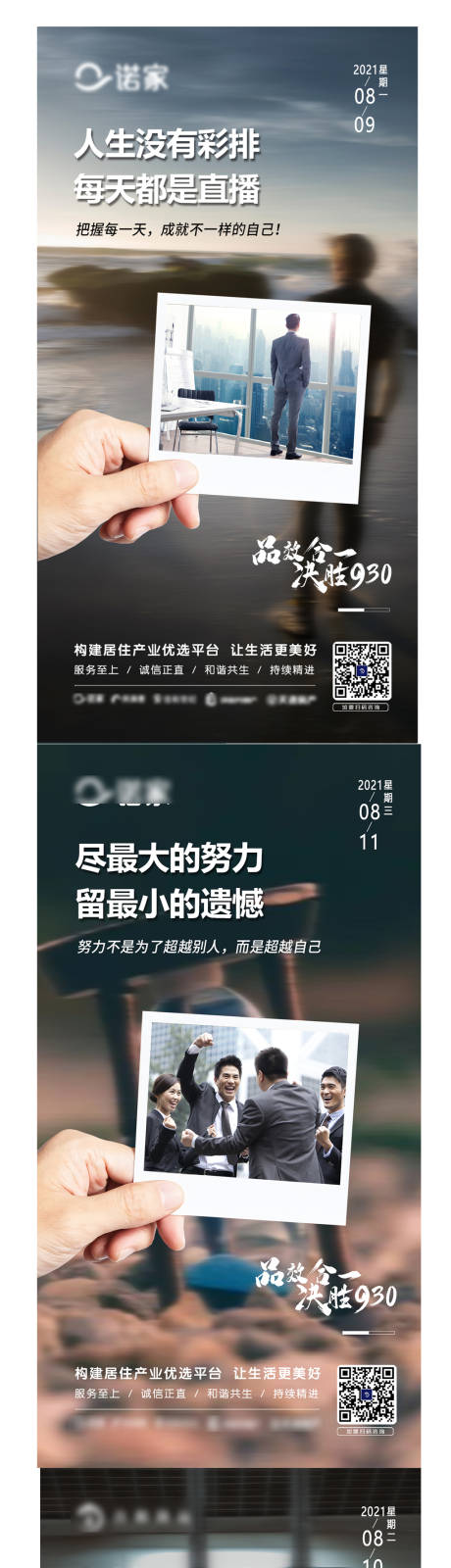 源文件下载【地产系列海报】编号：87510008118339441