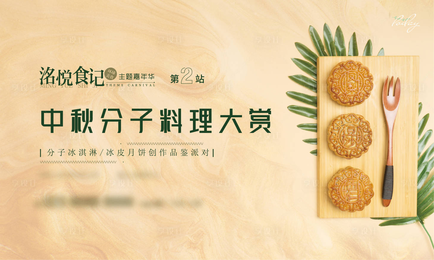 源文件下载【中秋月饼活动展板】编号：51240008051915405