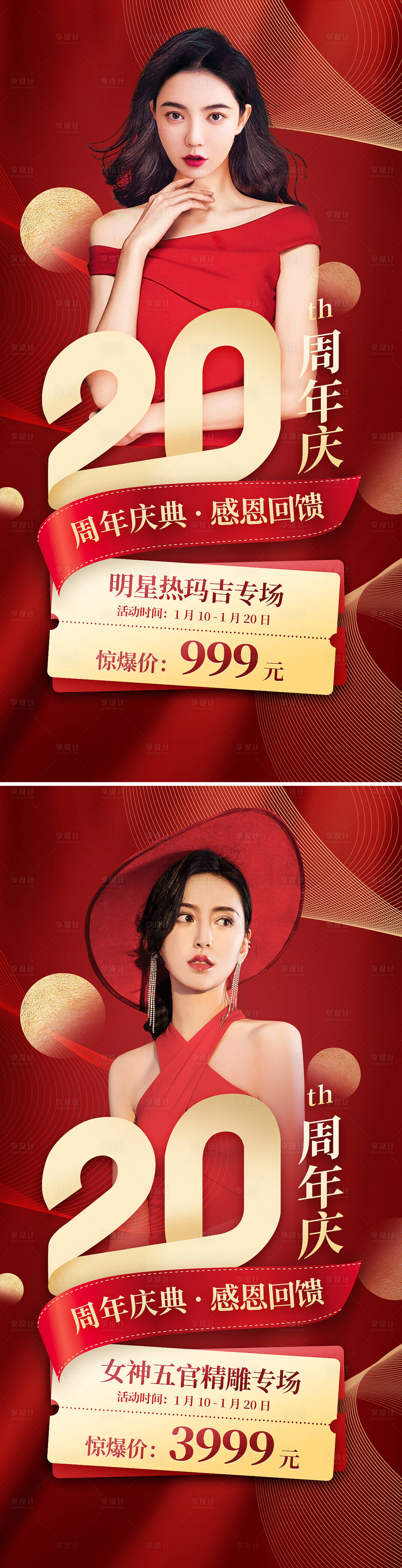 源文件下载【享设计】搜索编号：91640008164673858【医美周年庆活动海报】