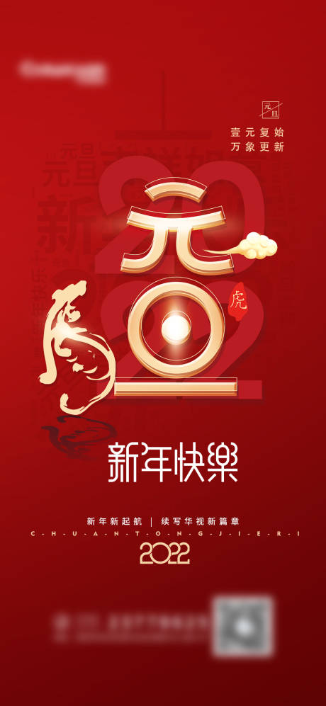 源文件下载【享设计】搜索编号：30970008096377282【元旦红金节日海报】