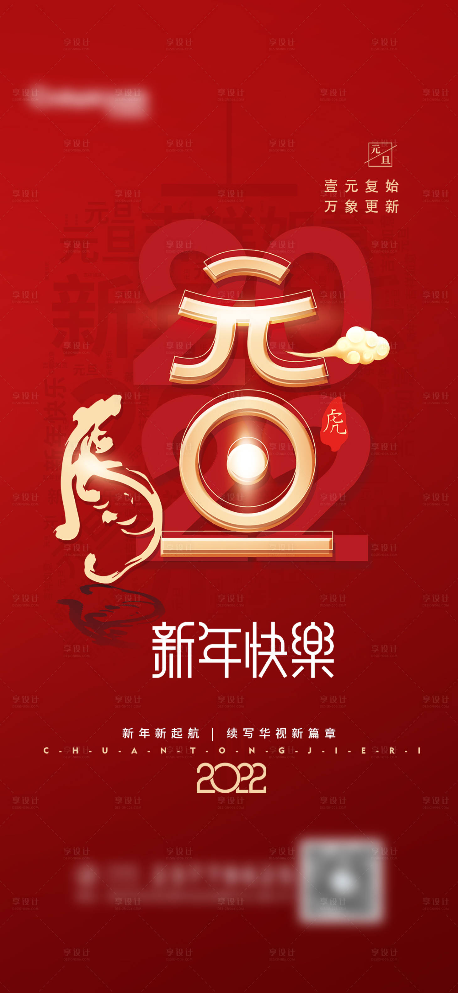 源文件下载【享设计】搜索编号：30970008096377282【元旦红金节日海报】