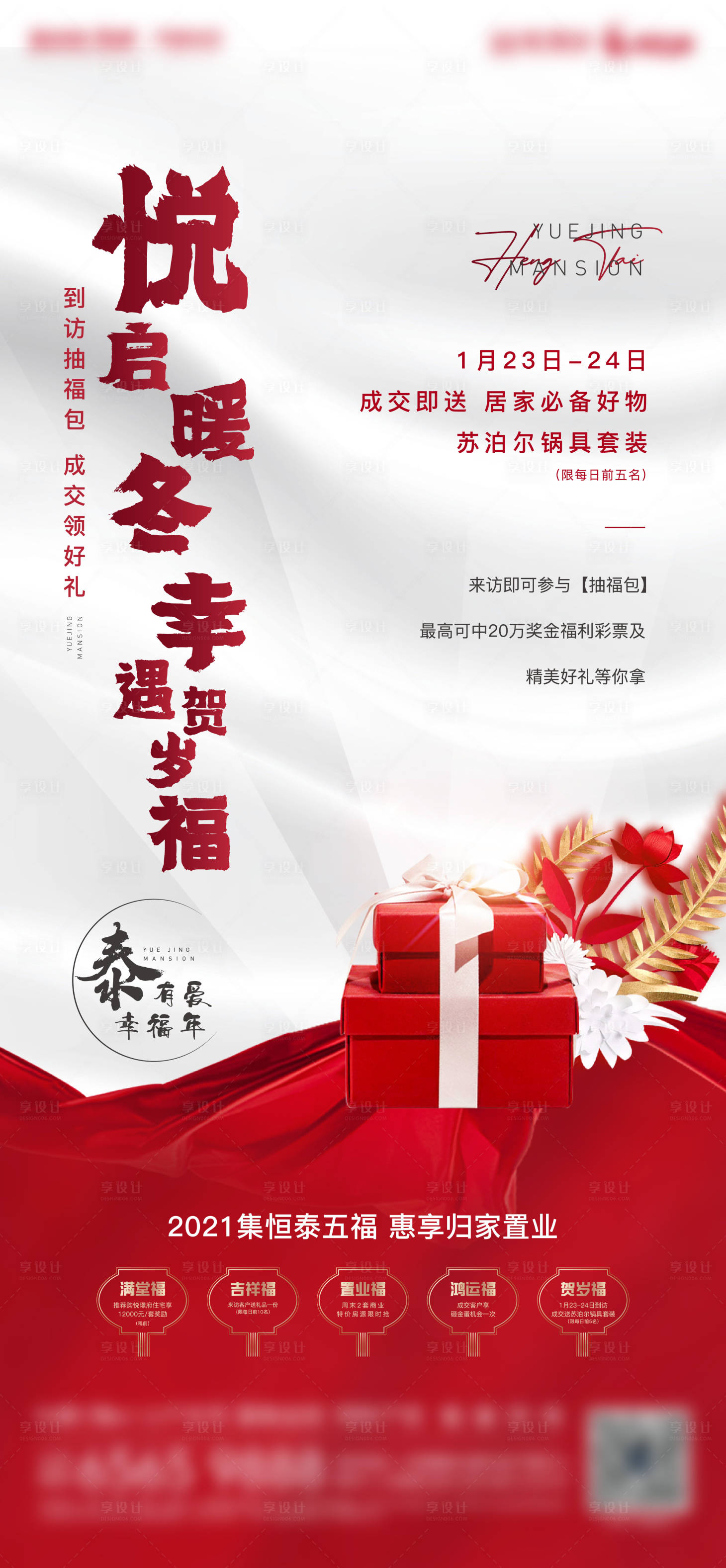源文件下載【享設計】搜索編號：85340008100268494【活動單圖】