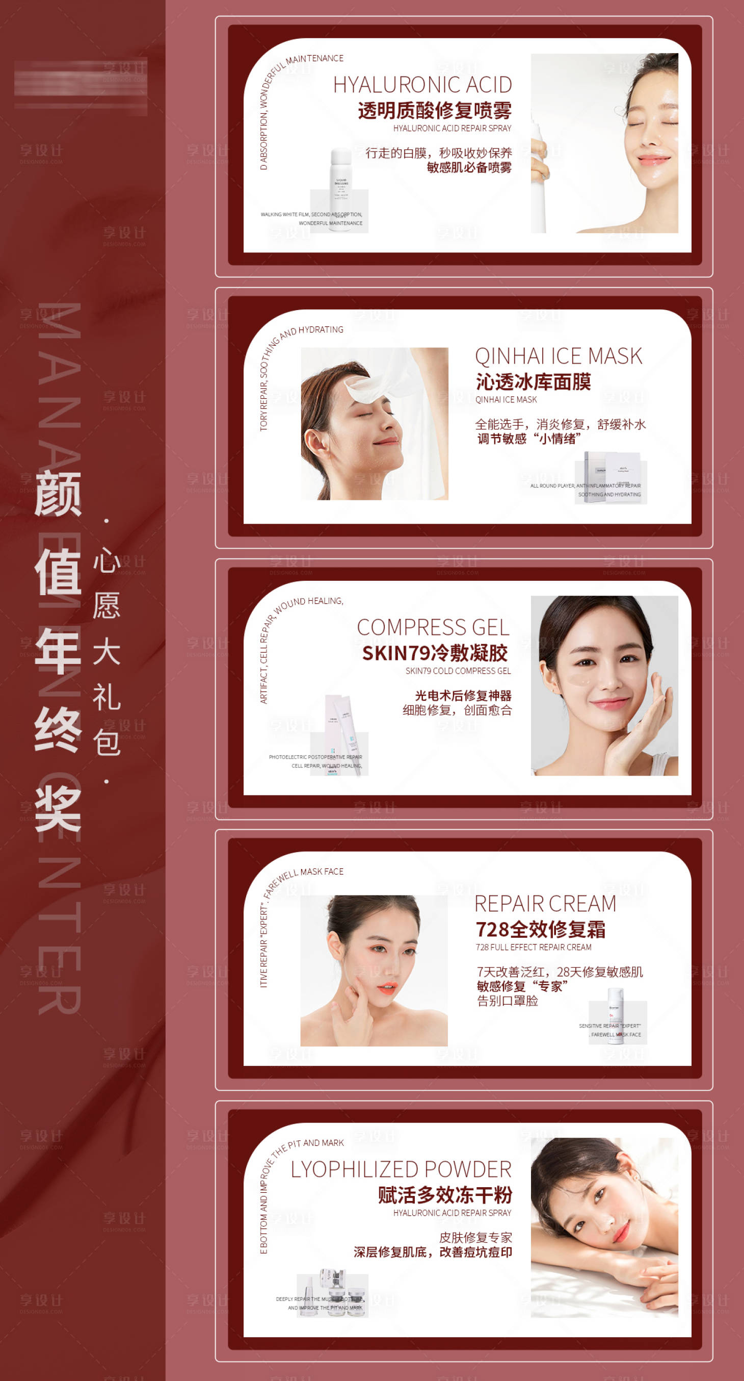 源文件下載【享設計】搜索編號：79070008243426935【醫美大禮包海報】