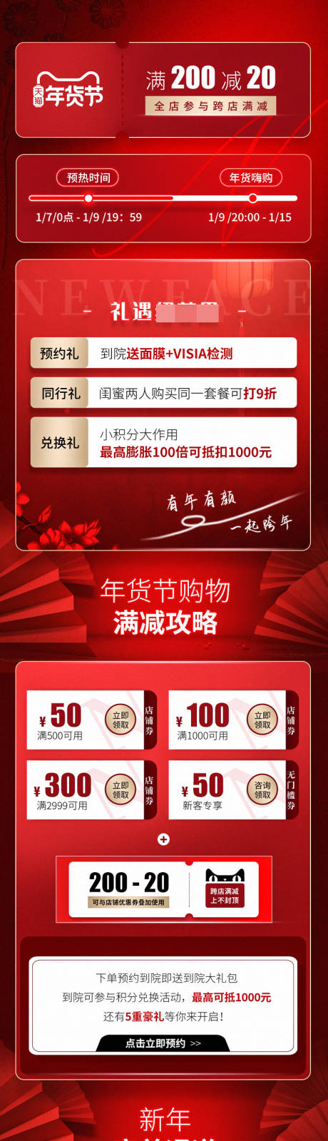 源文件下載【享設計】搜索編號：49590007921065788【醫美旗艦店年貨節活動首頁】