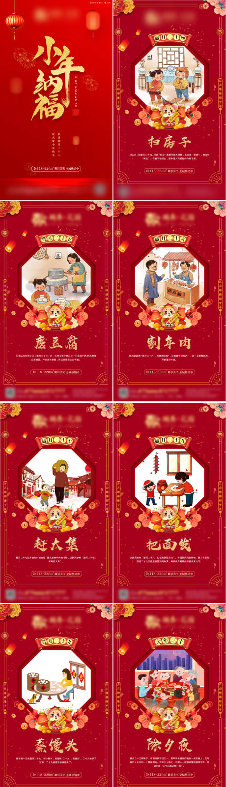 源文件下载【享设计】搜索编号：40990008041167837【地产年俗喜庆系列海报】