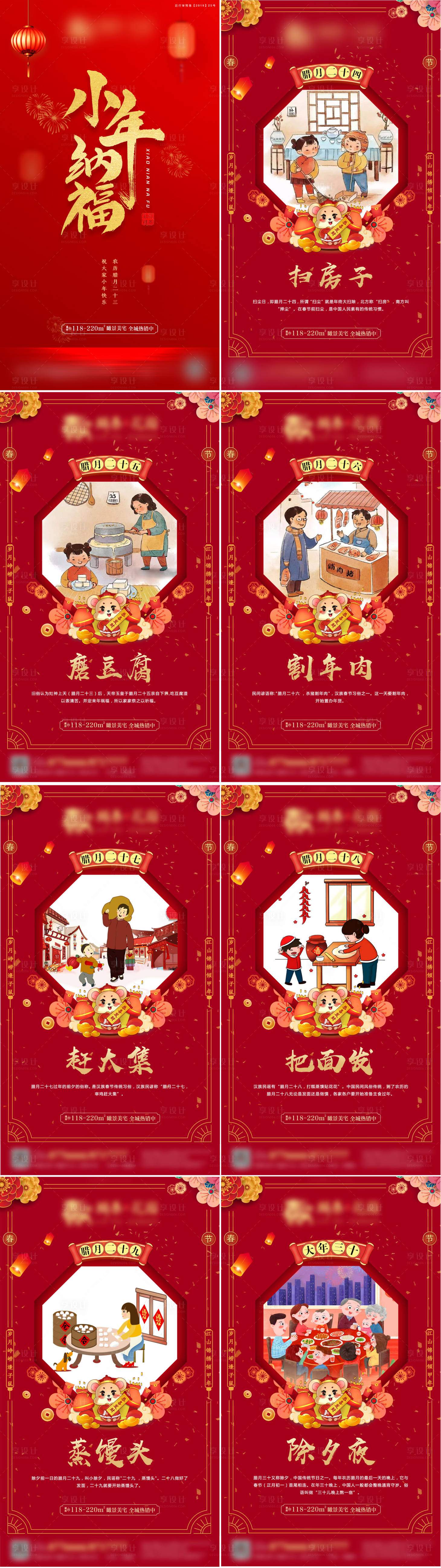 源文件下载【享设计】搜索编号：40990008041167837【地产年俗喜庆系列海报】