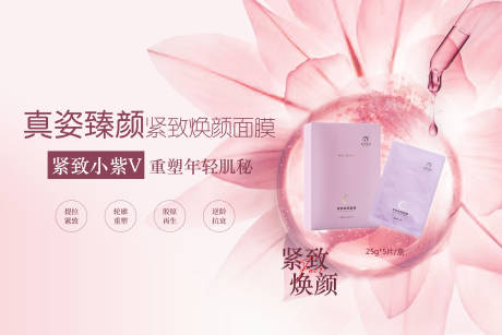 源文件下载【美妆护肤紧致面膜banner】编号：82380007919308639