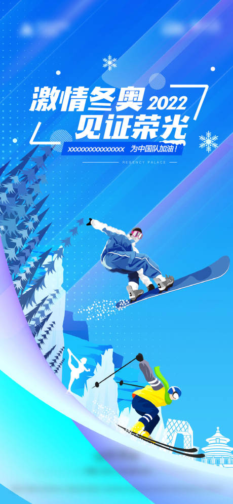源文件下载【冬奥会刷屏】编号：85630008266846760