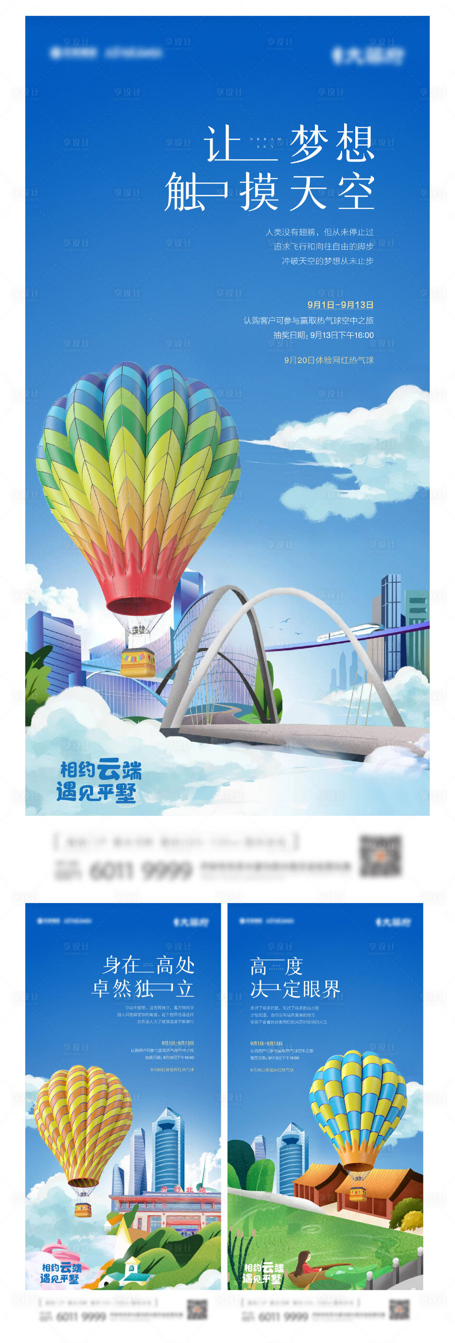 源文件下载【房地产热气球系列海报】编号：41500008247381483