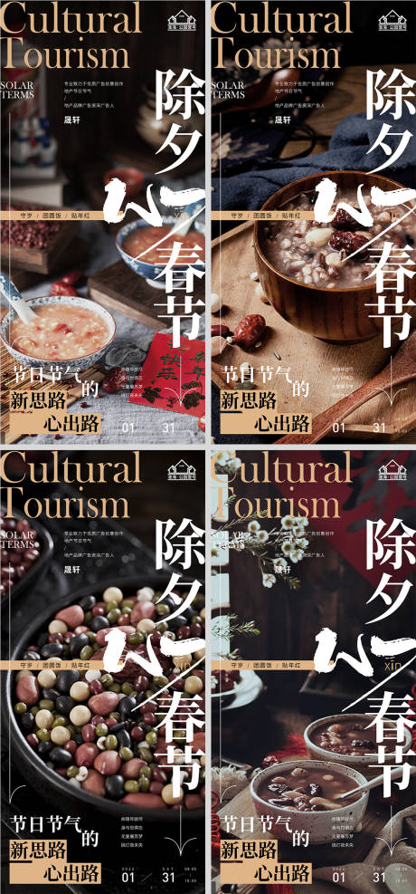 源文件下载【享设计】搜索编号：65930007976341819【地产腊八节节日微信H5】