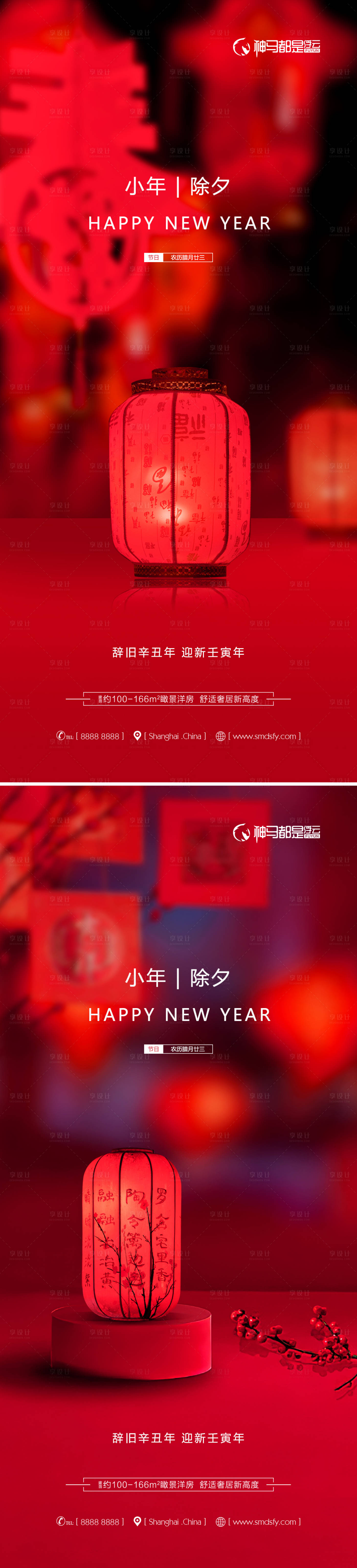 源文件下载【小年除夕新年海报】编号：30340008078415688