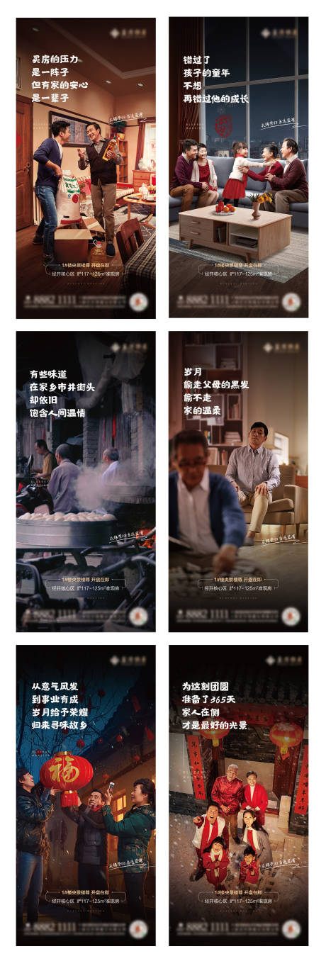 源文件下载【返乡置业系列海报】编号：44500008157581649