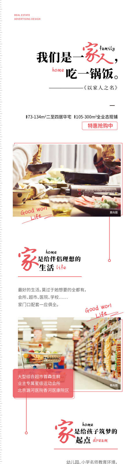 源文件下载【以家人之名H长图】编号：42500008096053432