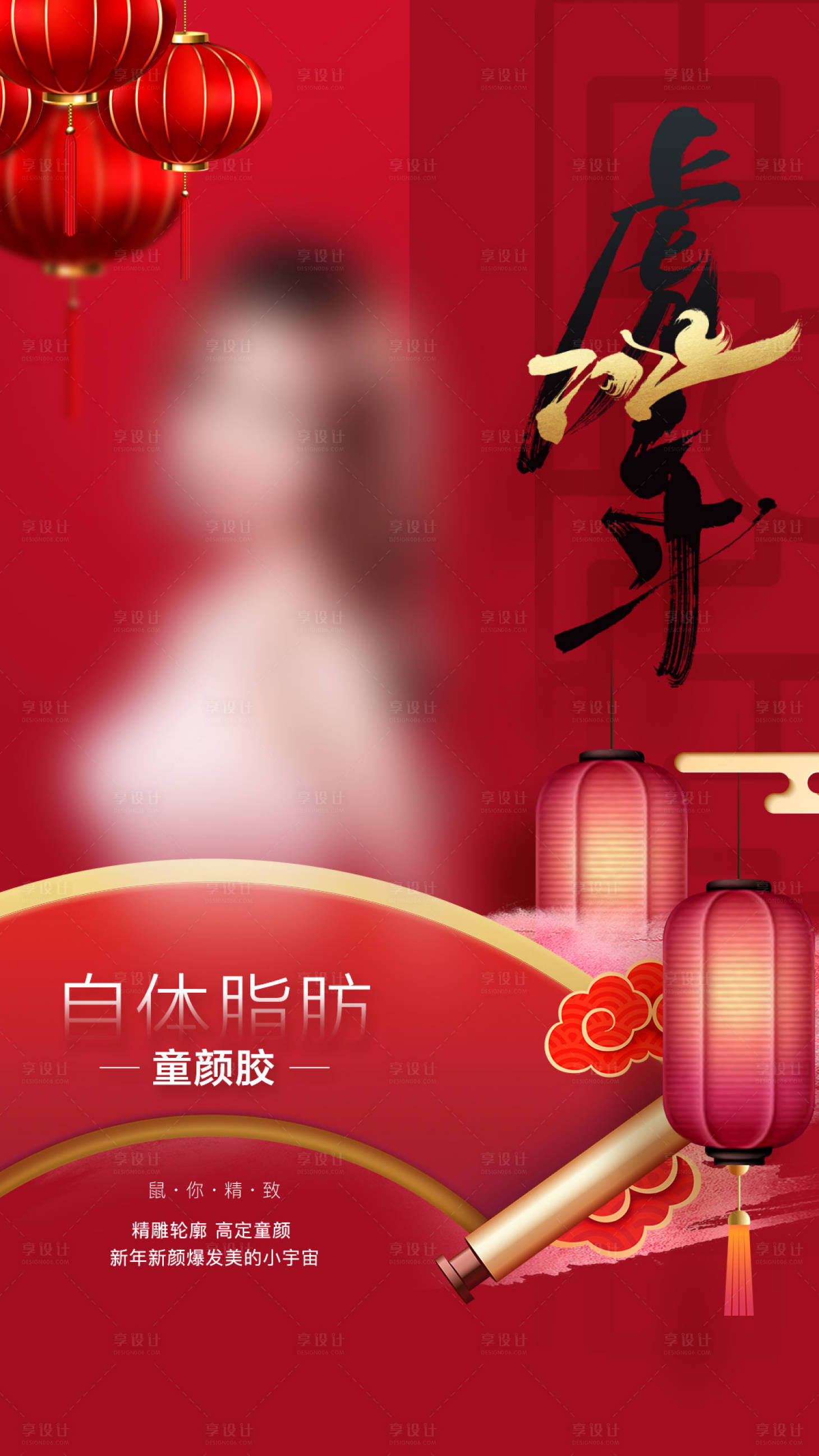 源文件下载【享设计】搜索编号：15180008101013224【医美新年促销】