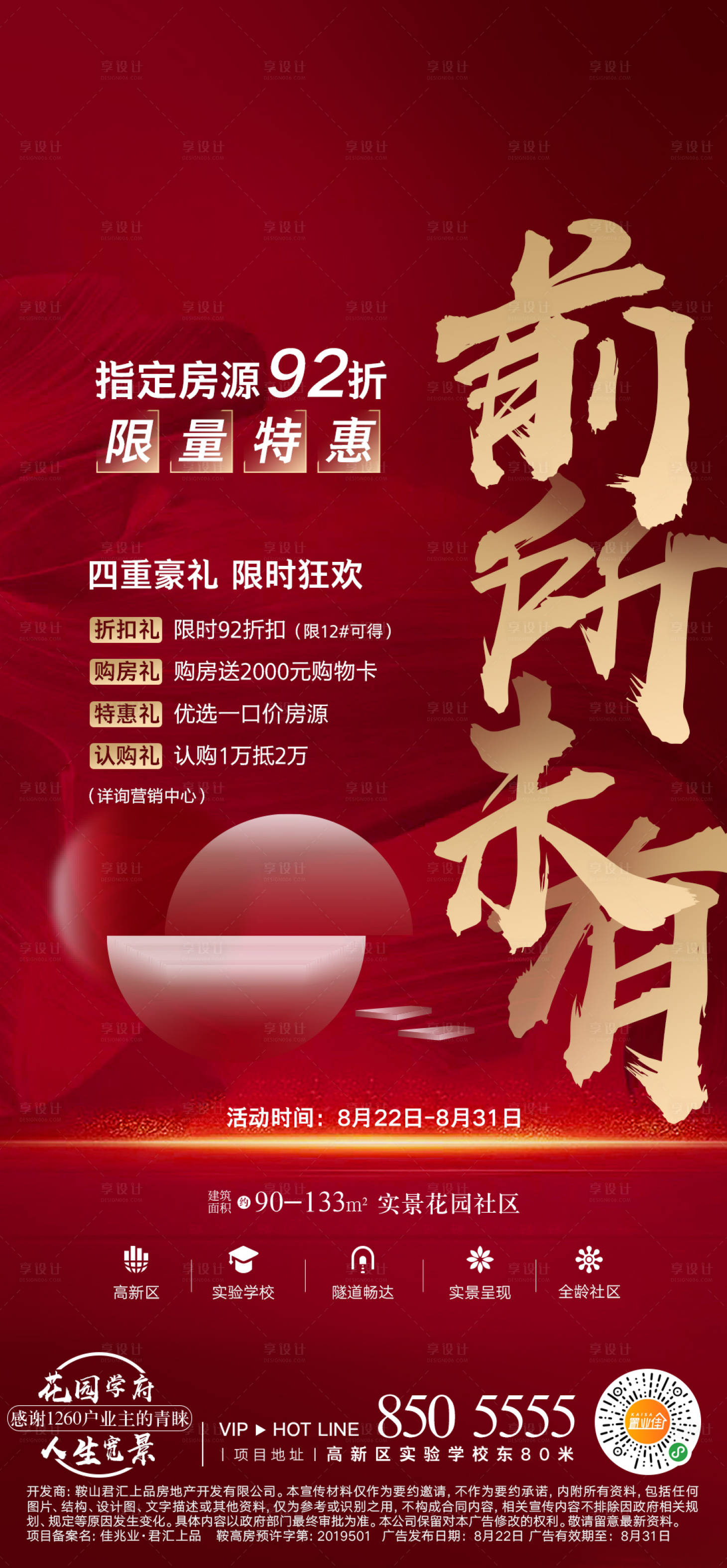 源文件下载【享设计】搜索编号：47740008116735848【微单】