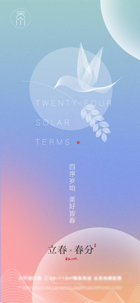 源文件下载【简约立春春分海报】编号：20220120113719116