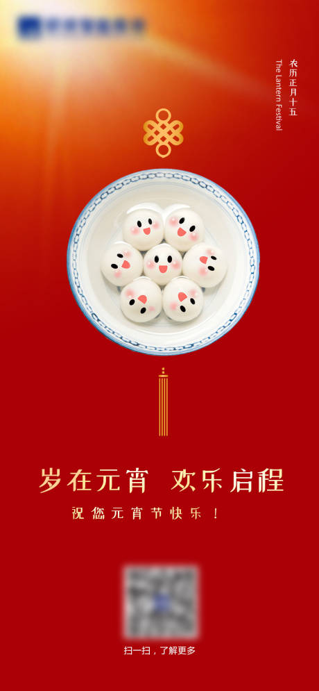 源文件下载【享设计】搜索编号：72720008274692372【元宵海报】