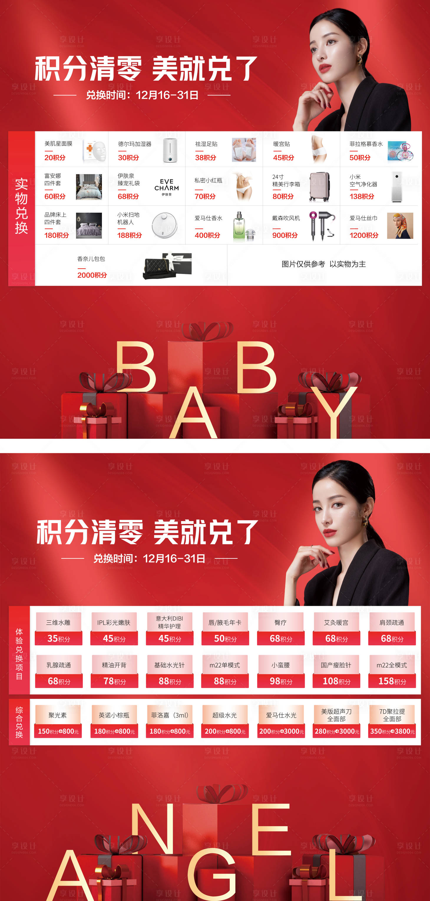 源文件下载【积分兑换展板】编号：70450008242144062