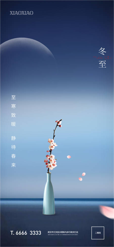 源文件下载【冬至节气报】编号：12350007948039428